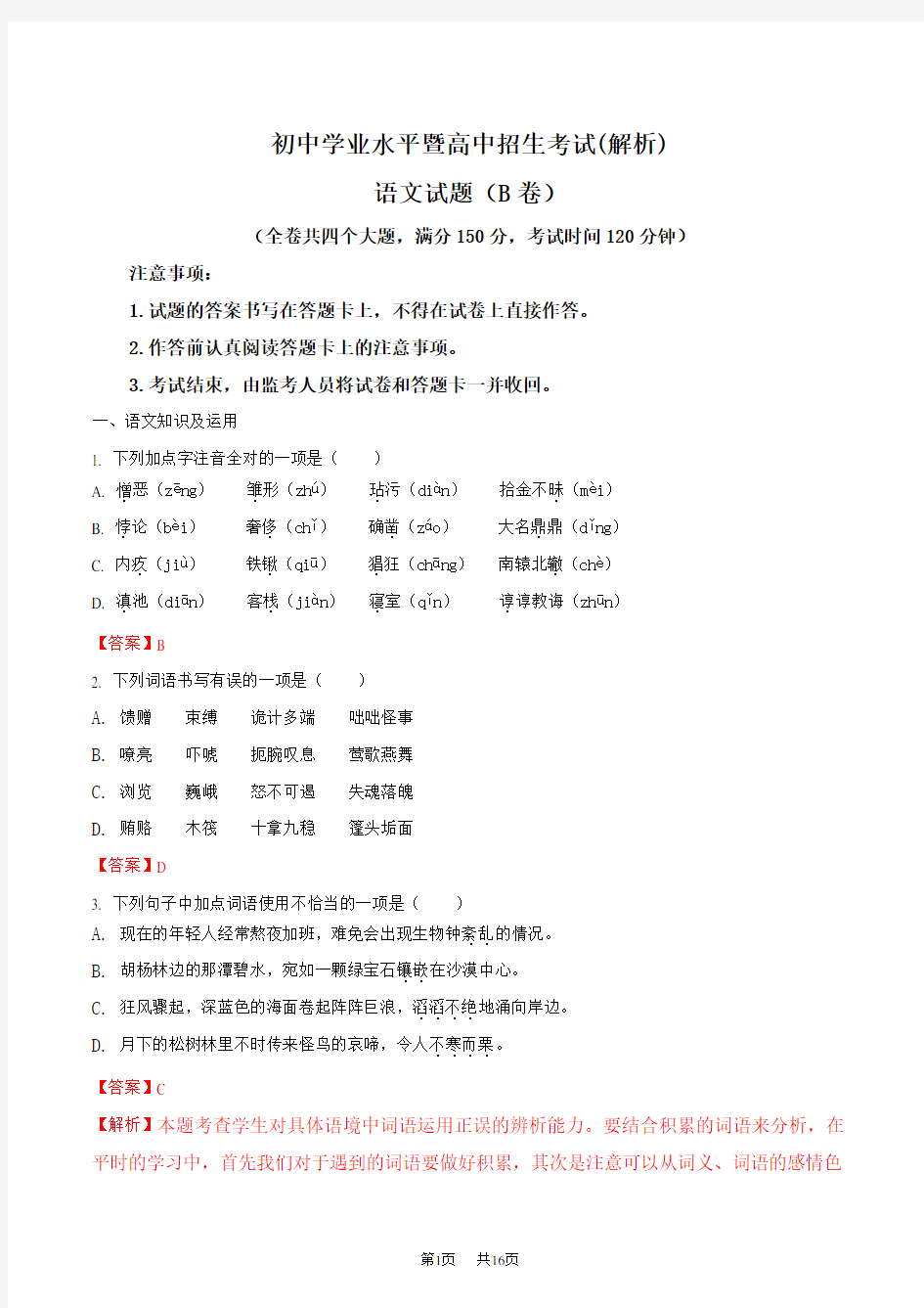 重庆B卷2020年中考语文试题(Word版,含答案)