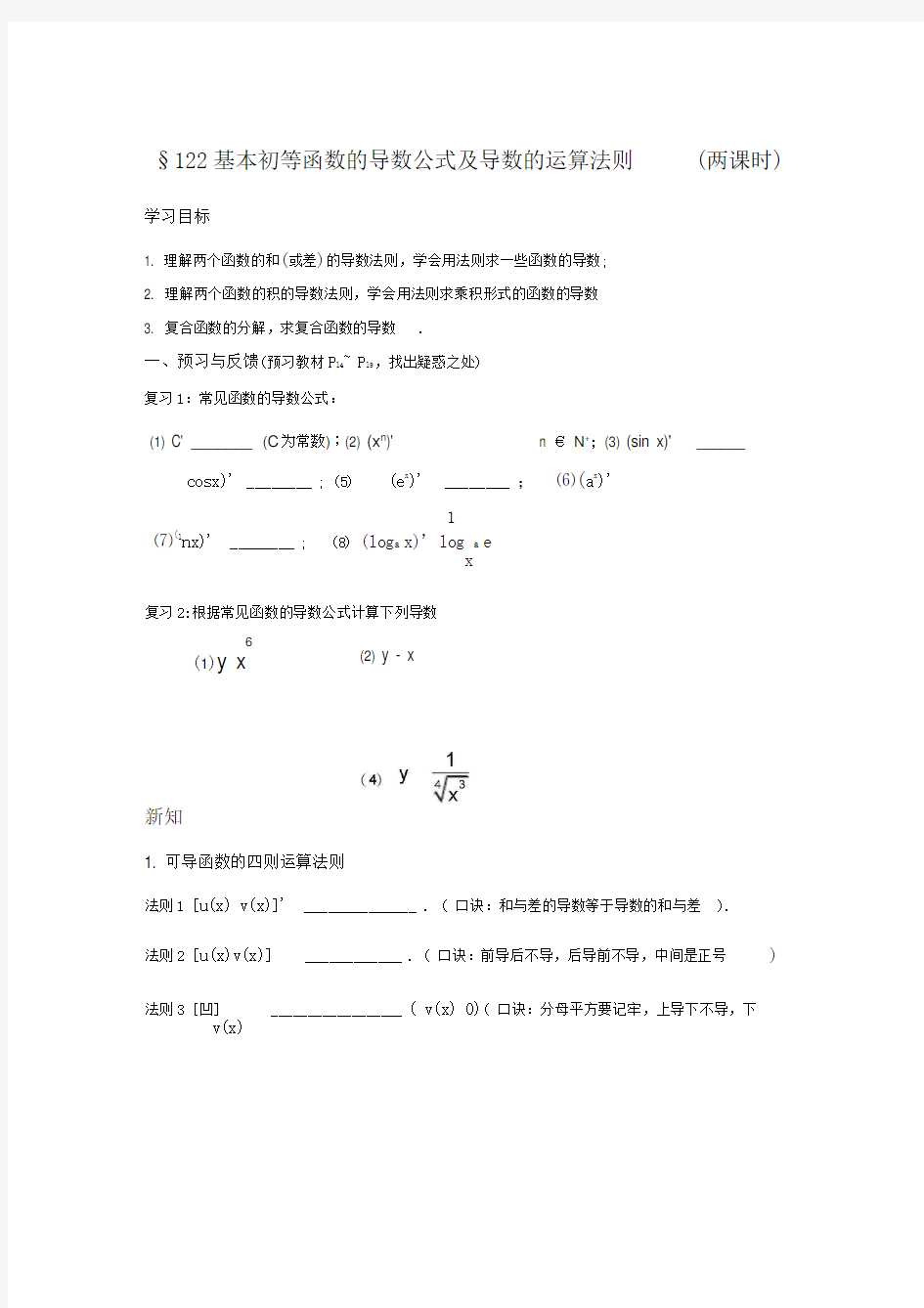 导数公式及其运算法则