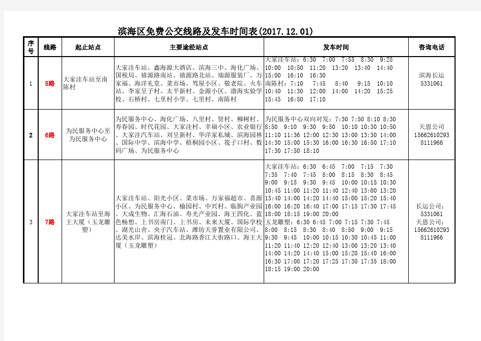 潍坊滨海公交时间表