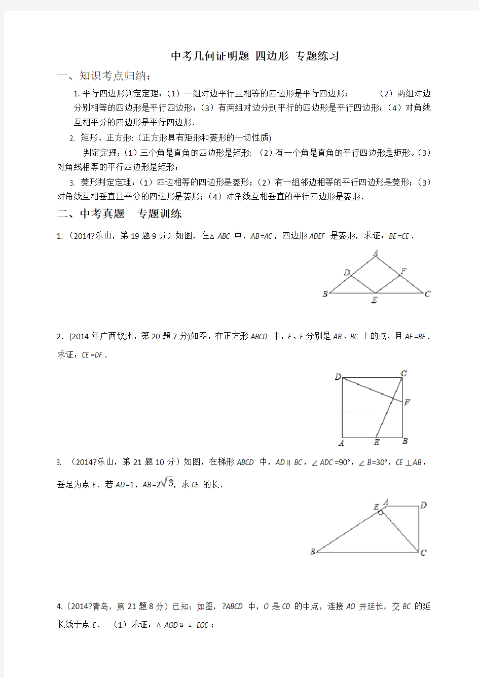 四边形几何证明专题练习