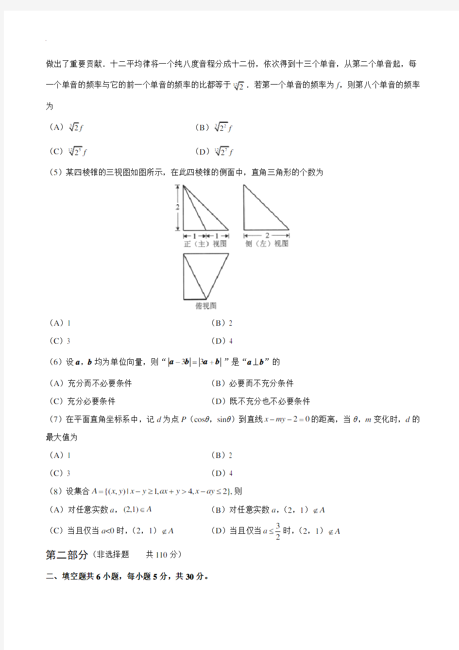 2018年度高考北京卷理科数学(含内容规范标准答案)