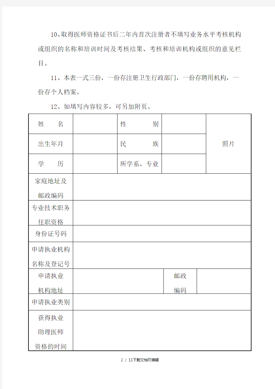 医师执业注册申请审核表(新版)