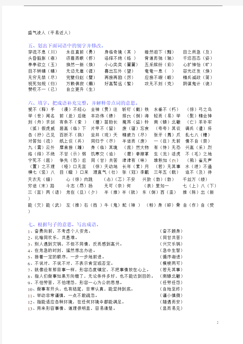 (完整版)2019小学语文总复习-成语专项训练(答案)