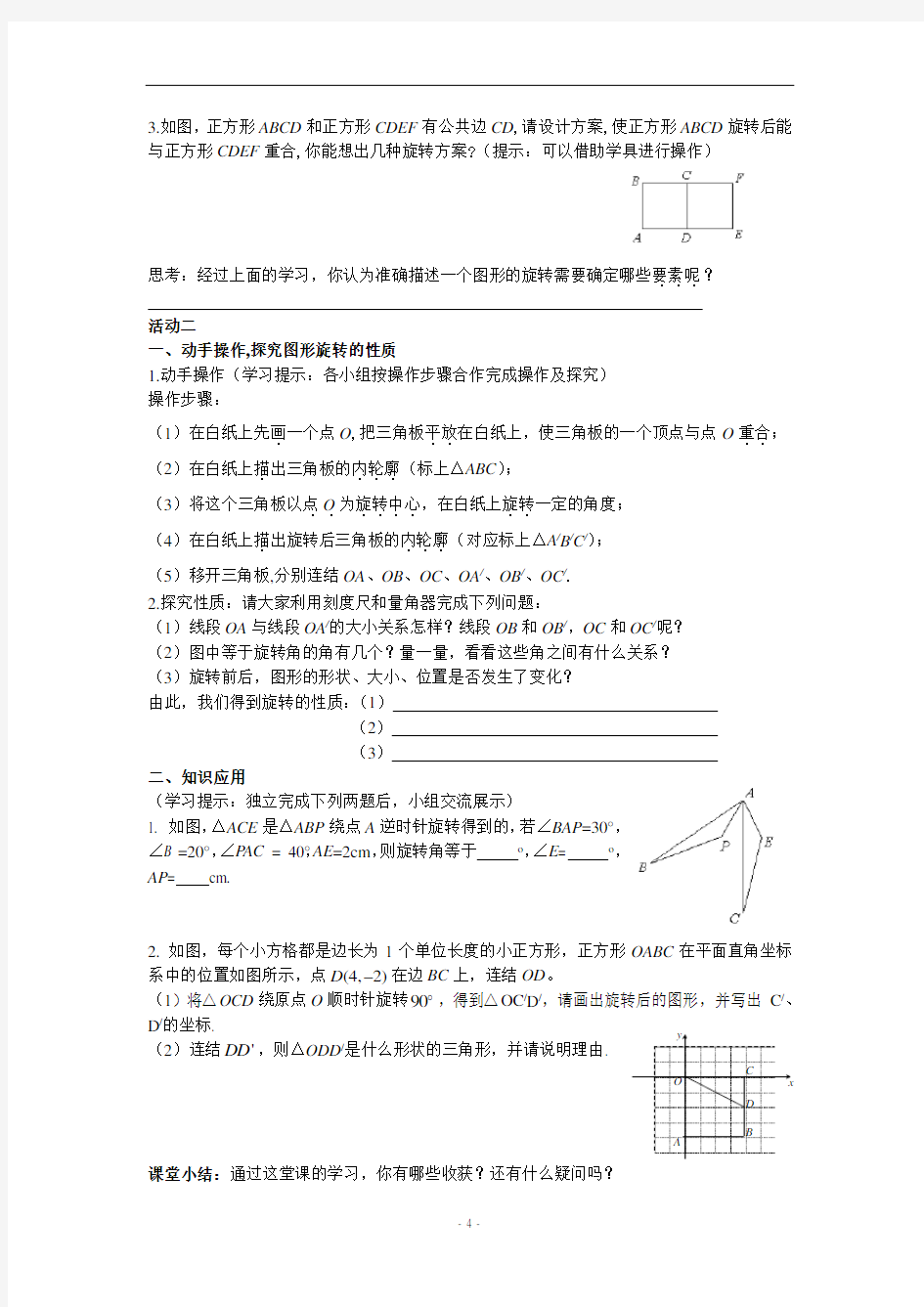 图形的旋转(第1课时)