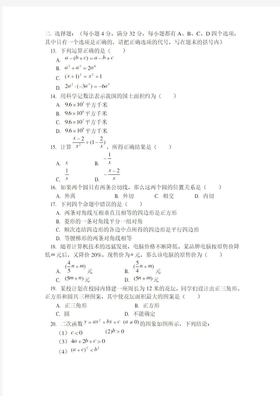 福州市中考数学试题及答案