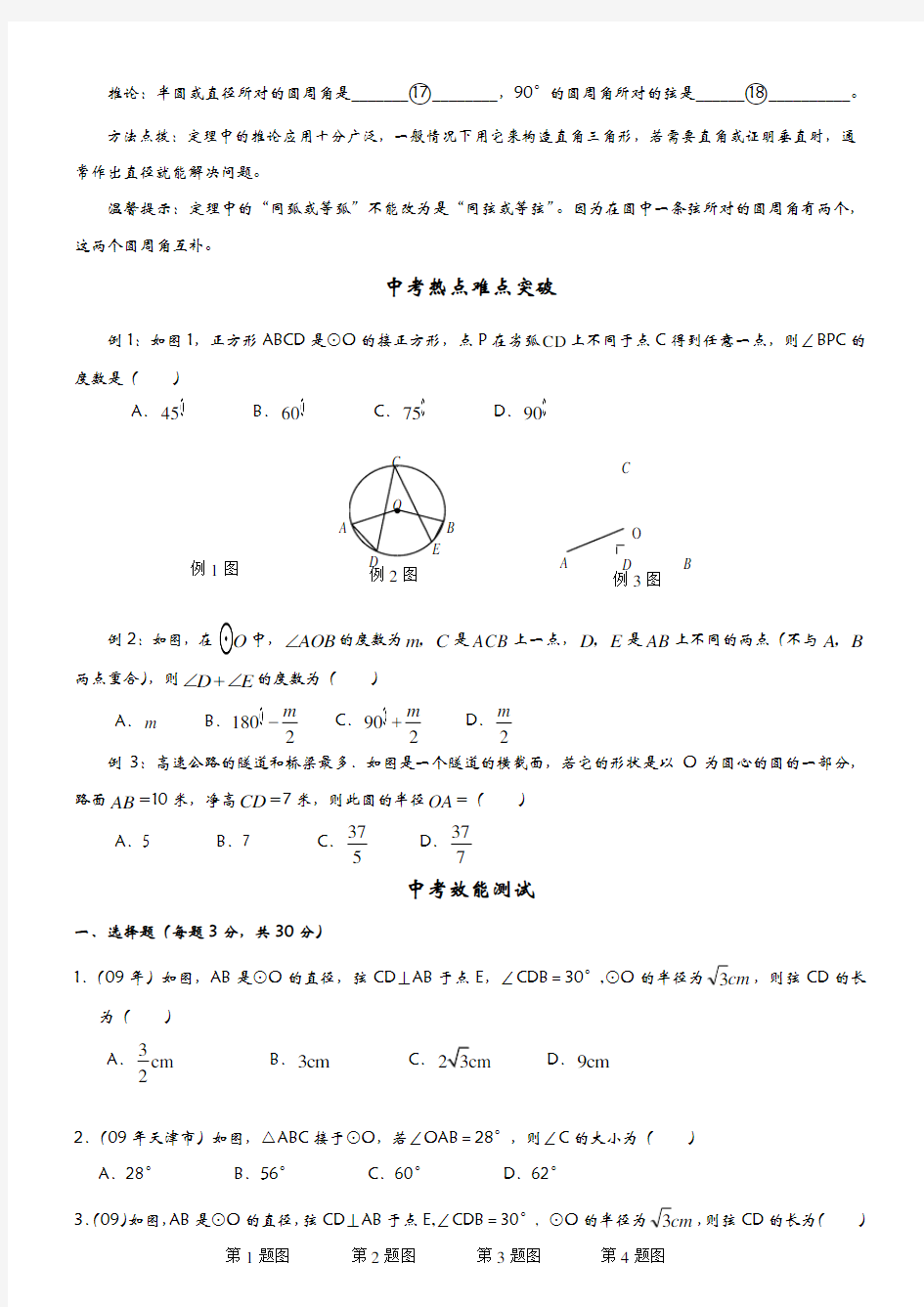 圆的基本性质含答案