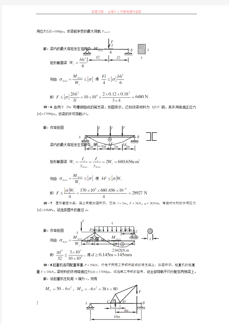 工程力学(天津大学)第10章答案 (1)