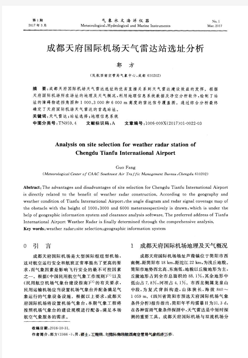 成都天府国际机场天气雷达站选址分析