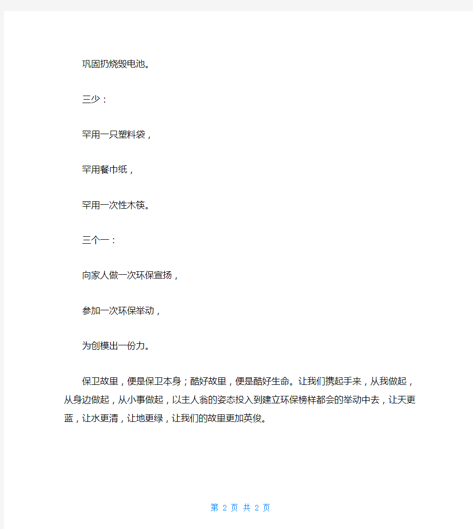 绿色环保倡议书精品范文500字