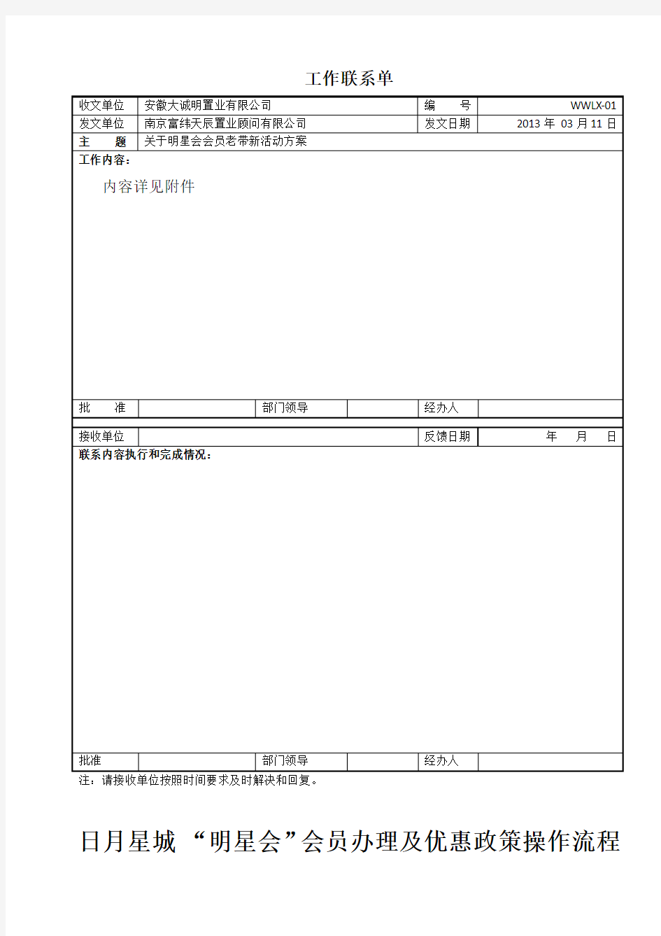 老带新活动方案