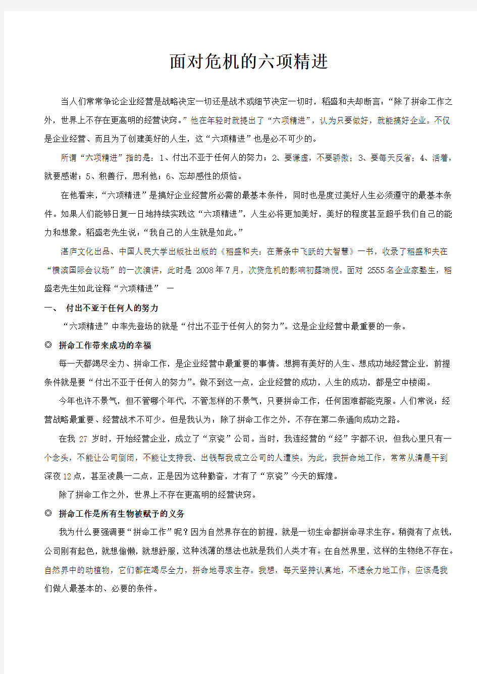 稻盛和夫成功秘诀六项精进