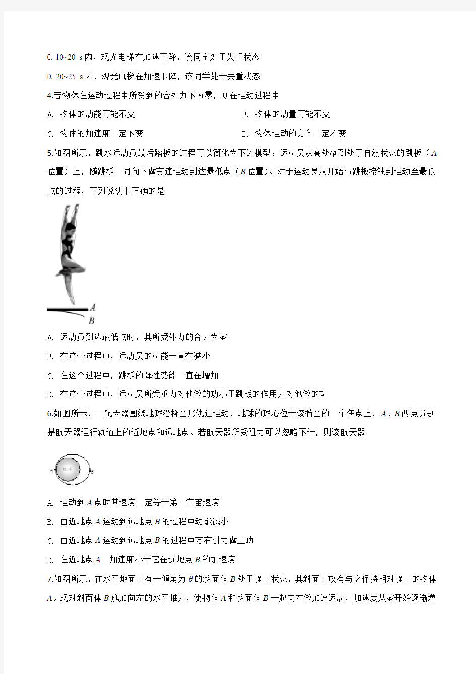北京市第二中学2019届高三10月月考物理试题