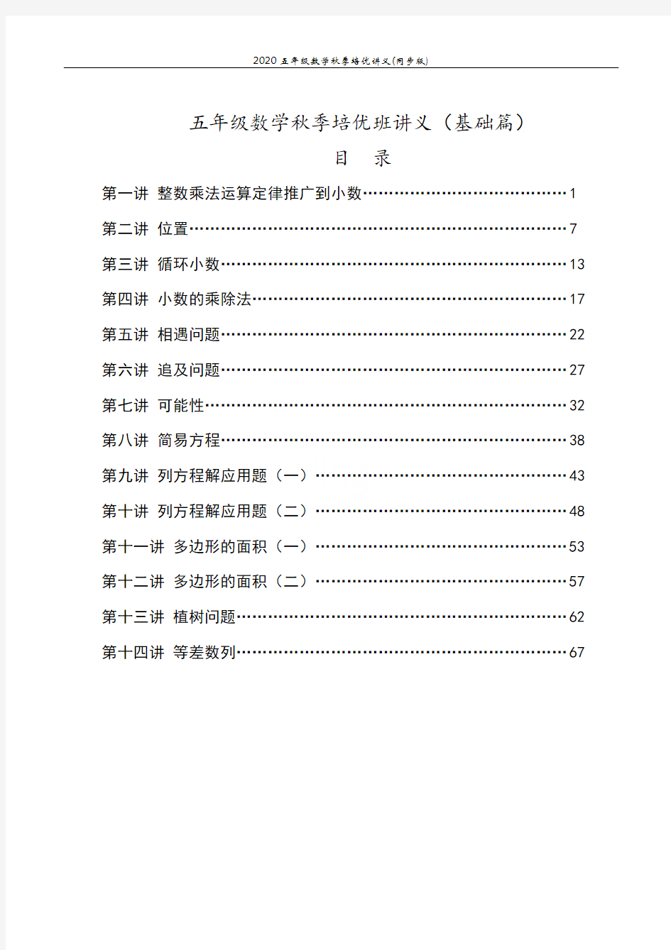 2020五年级数学秋季培优讲义(同步版)