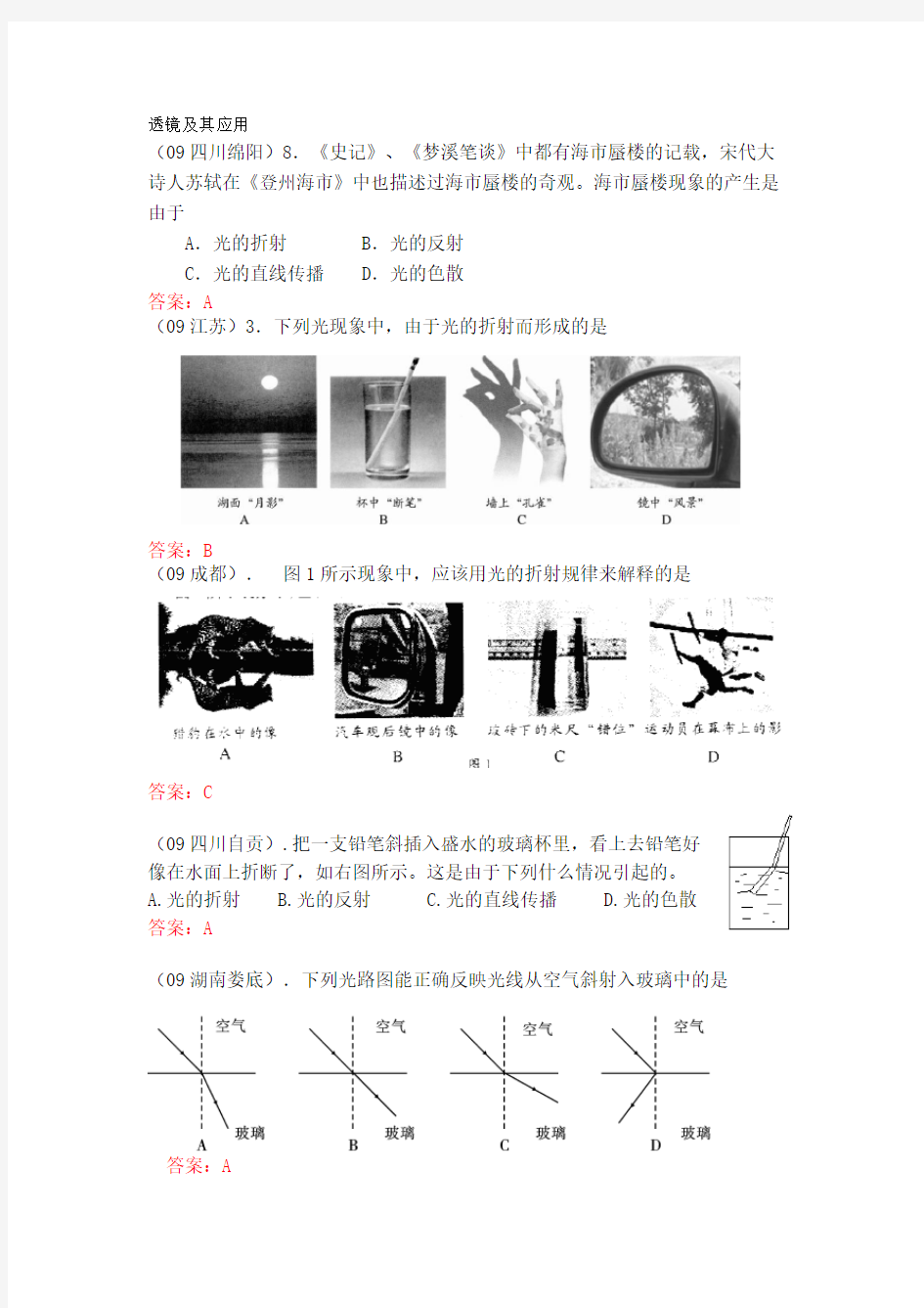 中考物理试题分类大全透镜及其应用