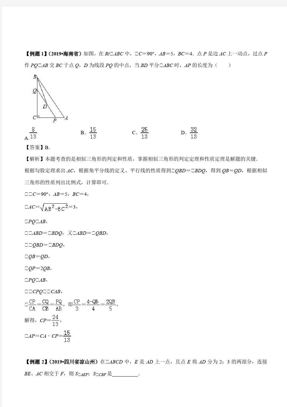 2020年中考数学必考34个考点专题24：相似三角形判定与性质含答案