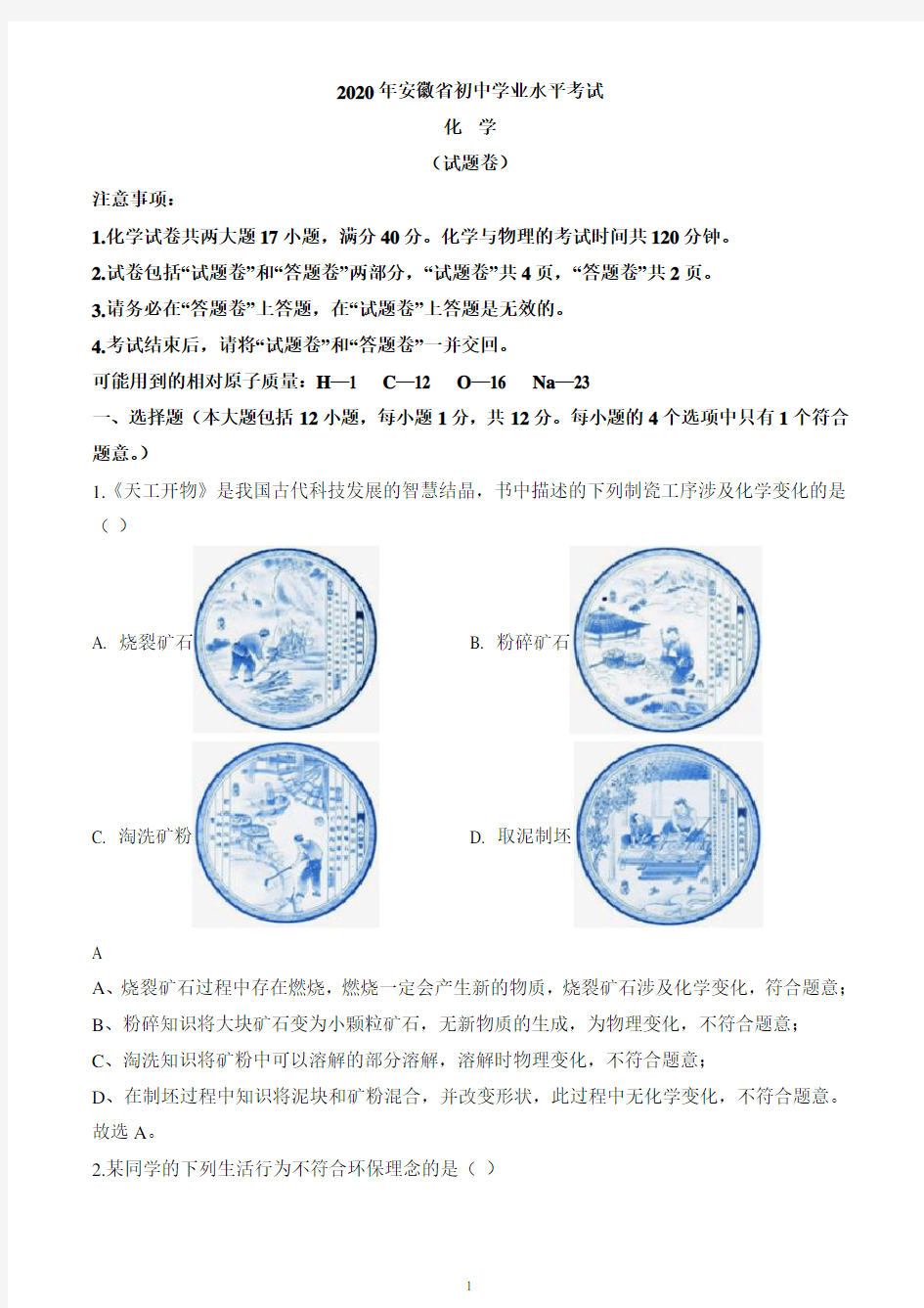 安徽省2020年中考化学试题