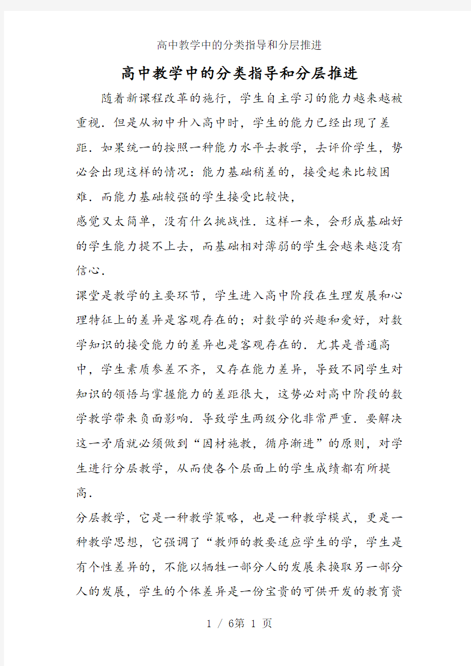 高中教学中的分类指导和分层推进