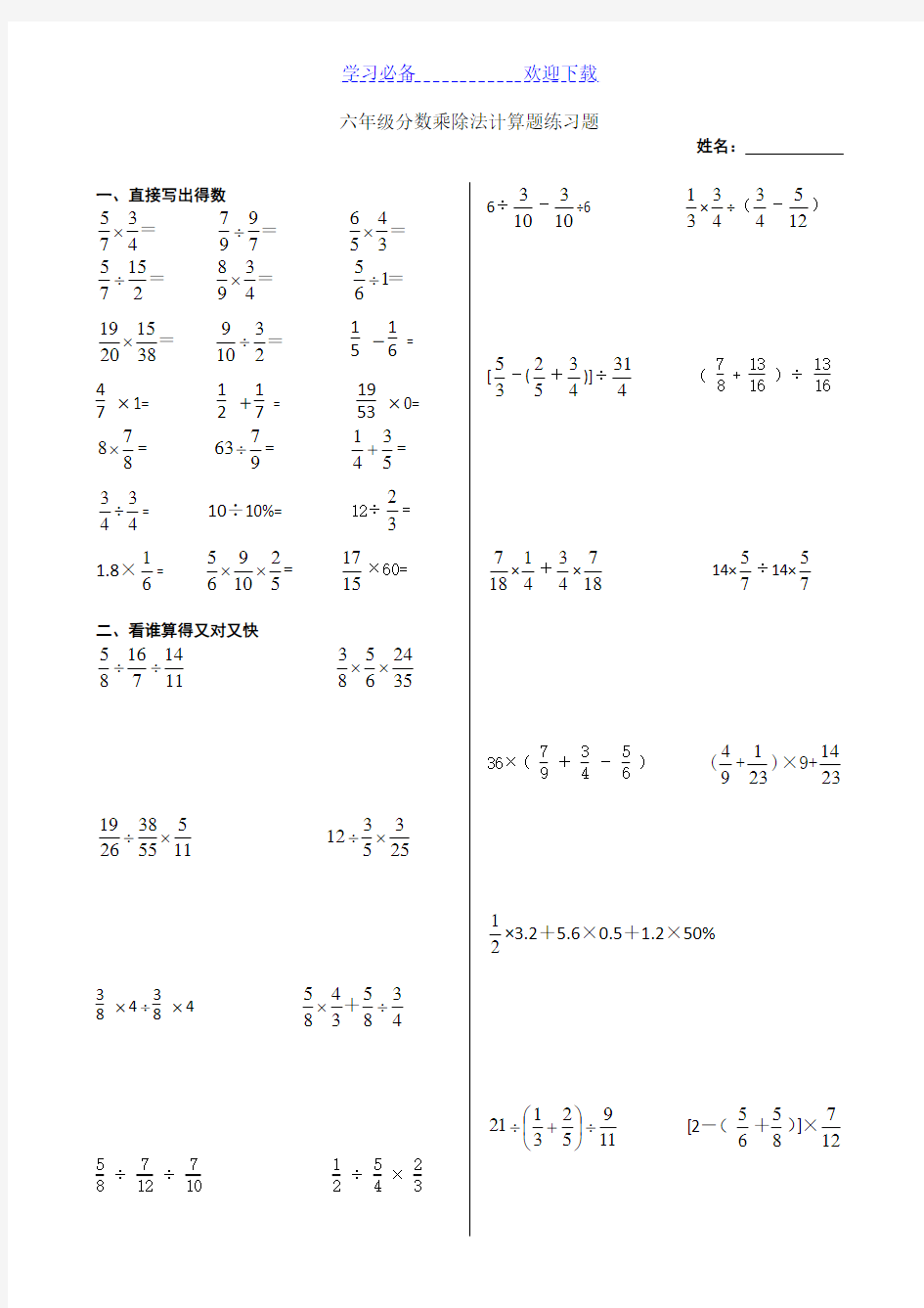 六年级分数乘除法计算题练习题