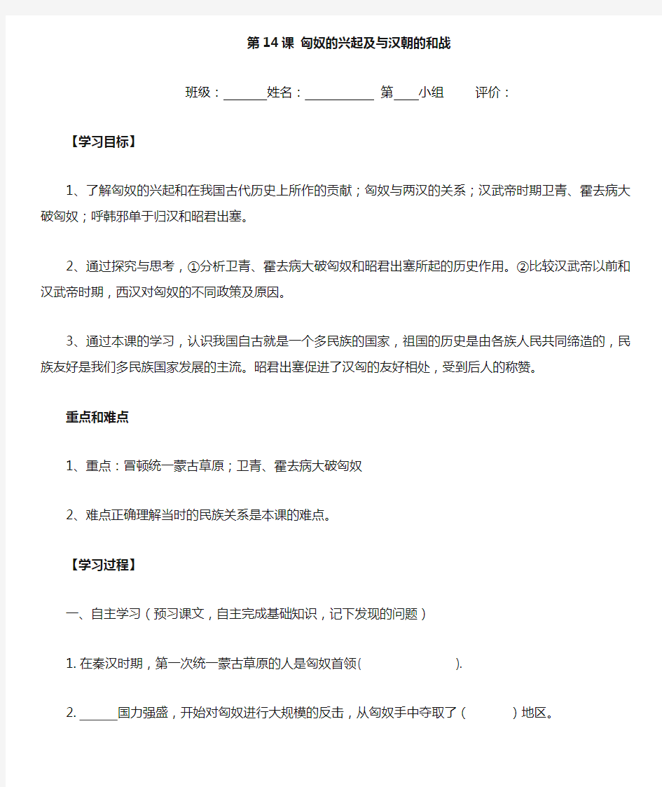 人教版《中国历史》七年级上册第14课导学案