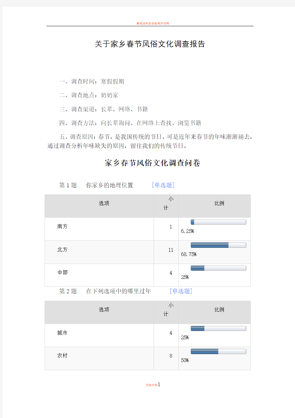 寒假社会实践活动