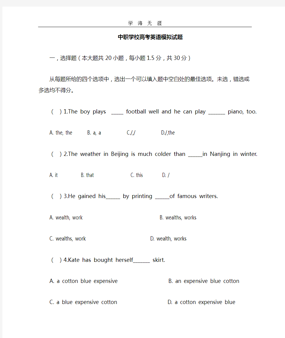 中职学校英语高考模拟试题(2020年整理).doc