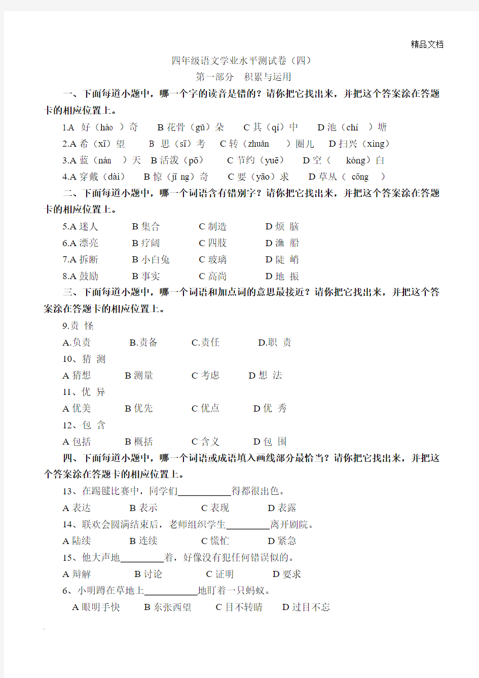 四年级语文学业水平测试卷