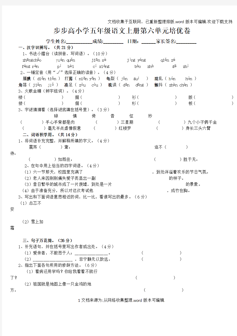 人教版五年级语文上册第六单元试卷及答案