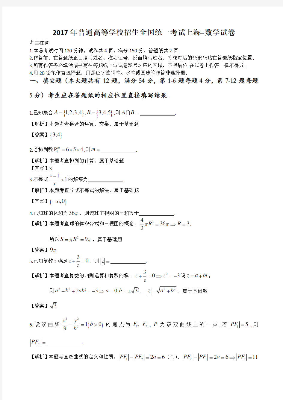 上海市高考数学真题卷