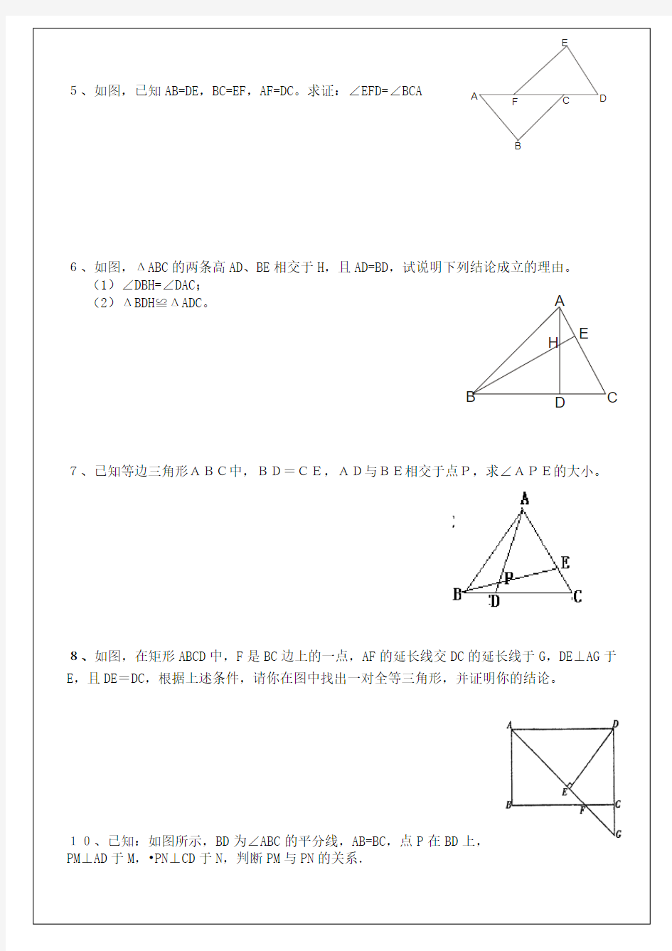 七年级下册数学全等三角形的经典证明题