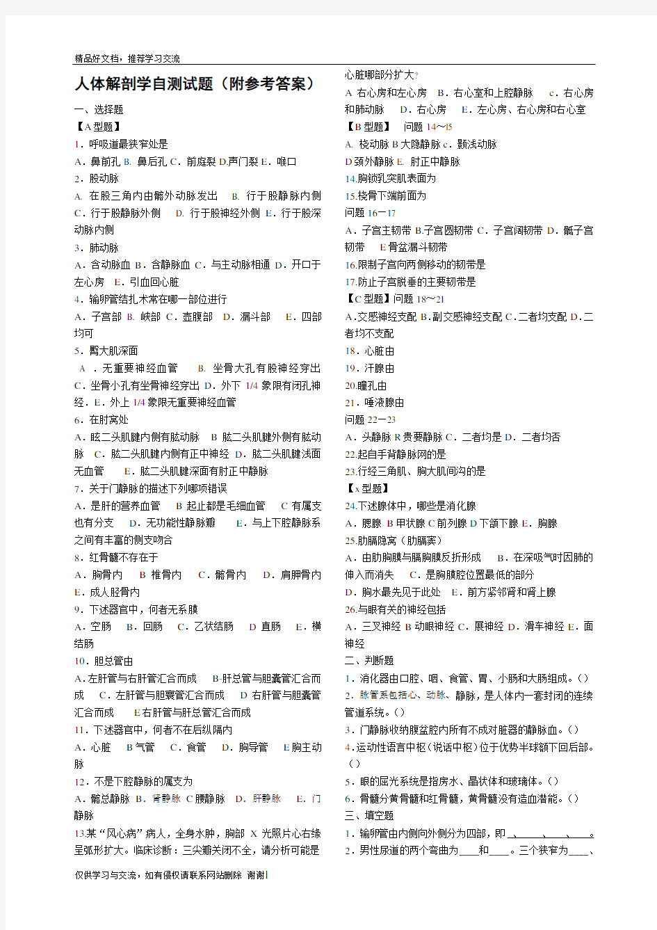 最新医学临床三基训练护士分册第四版 自测及答案