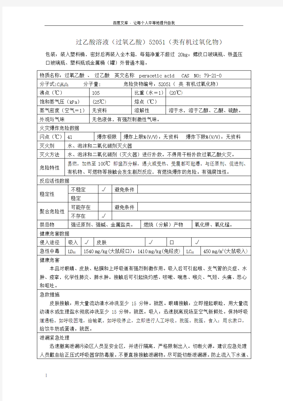 过乙酸溶液理化特性表