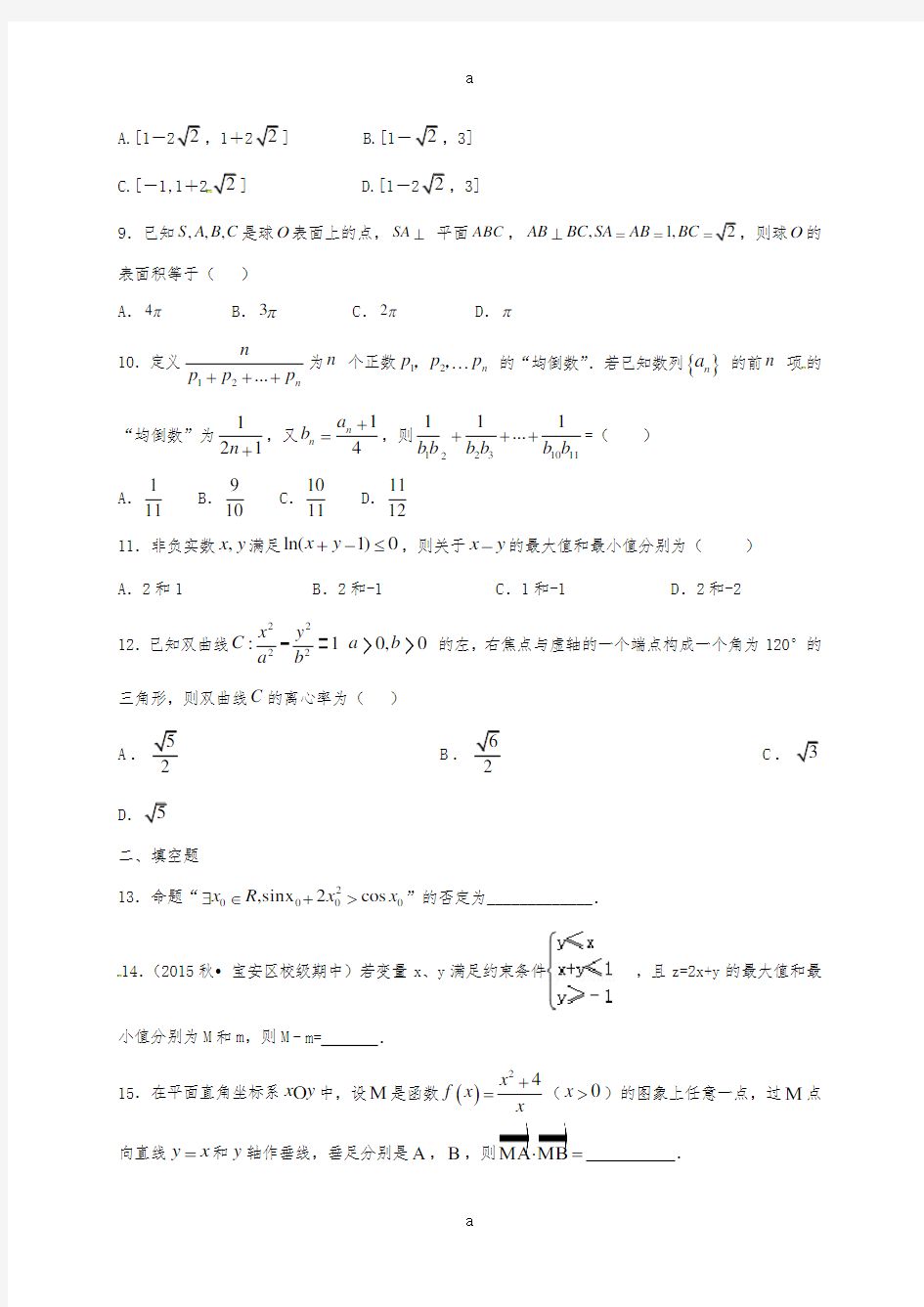 高三数学下学期周练试题(1)(高补班)