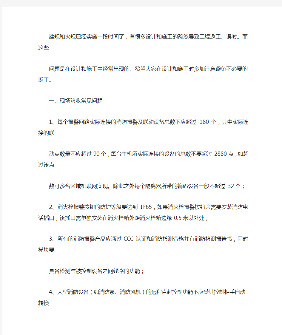 消防新规下的消防验收注意事项(1)