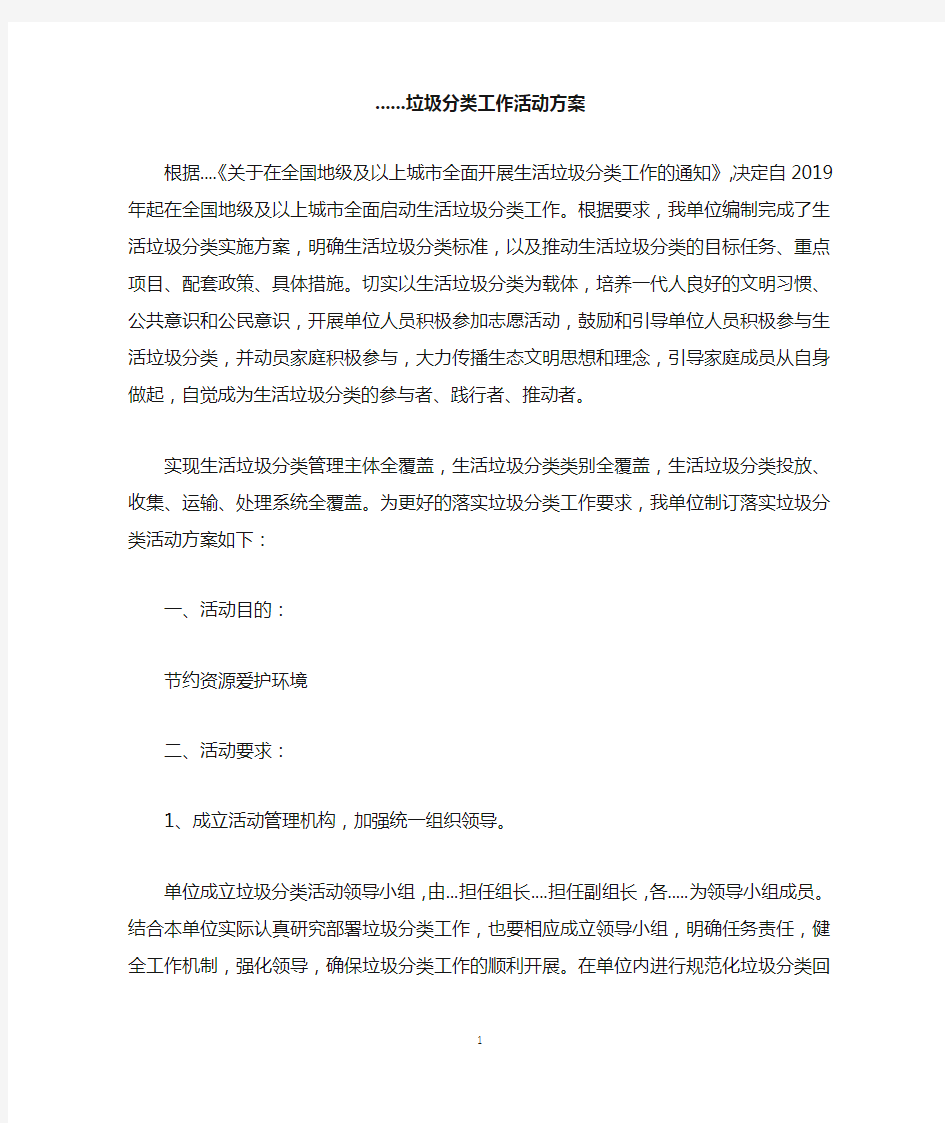 垃圾分类主题活动方案