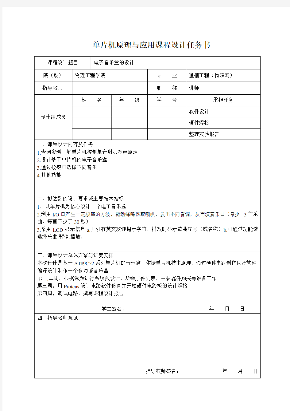 电子音乐盒的设计毕业设计论文