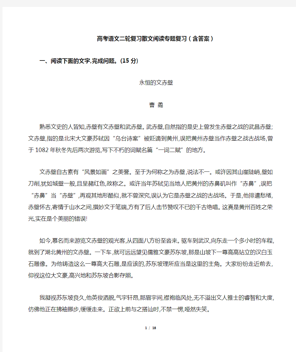 高考语文二轮复习散文阅读专题复习