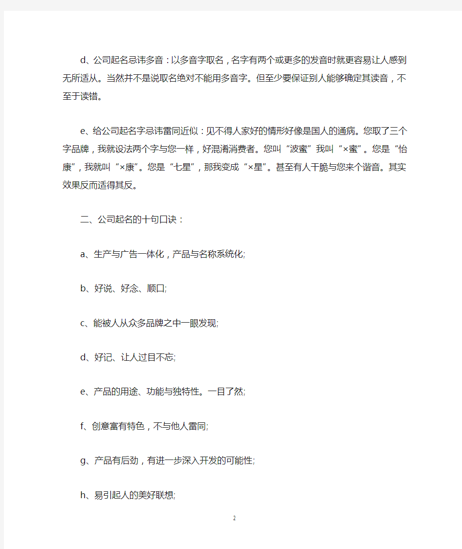 公司起名的忌讳注意事项