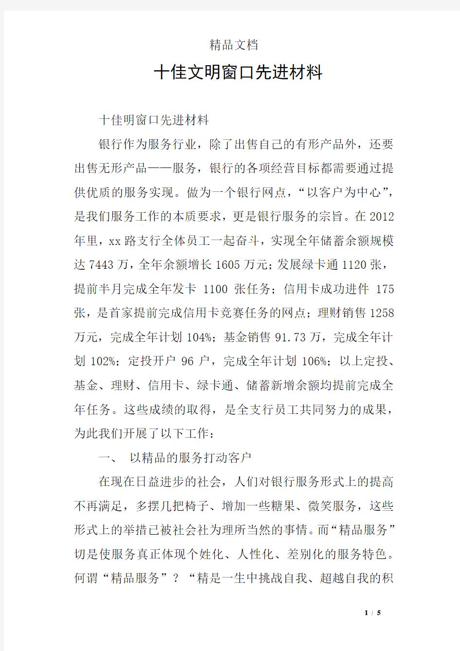 十佳文明窗口先进材料