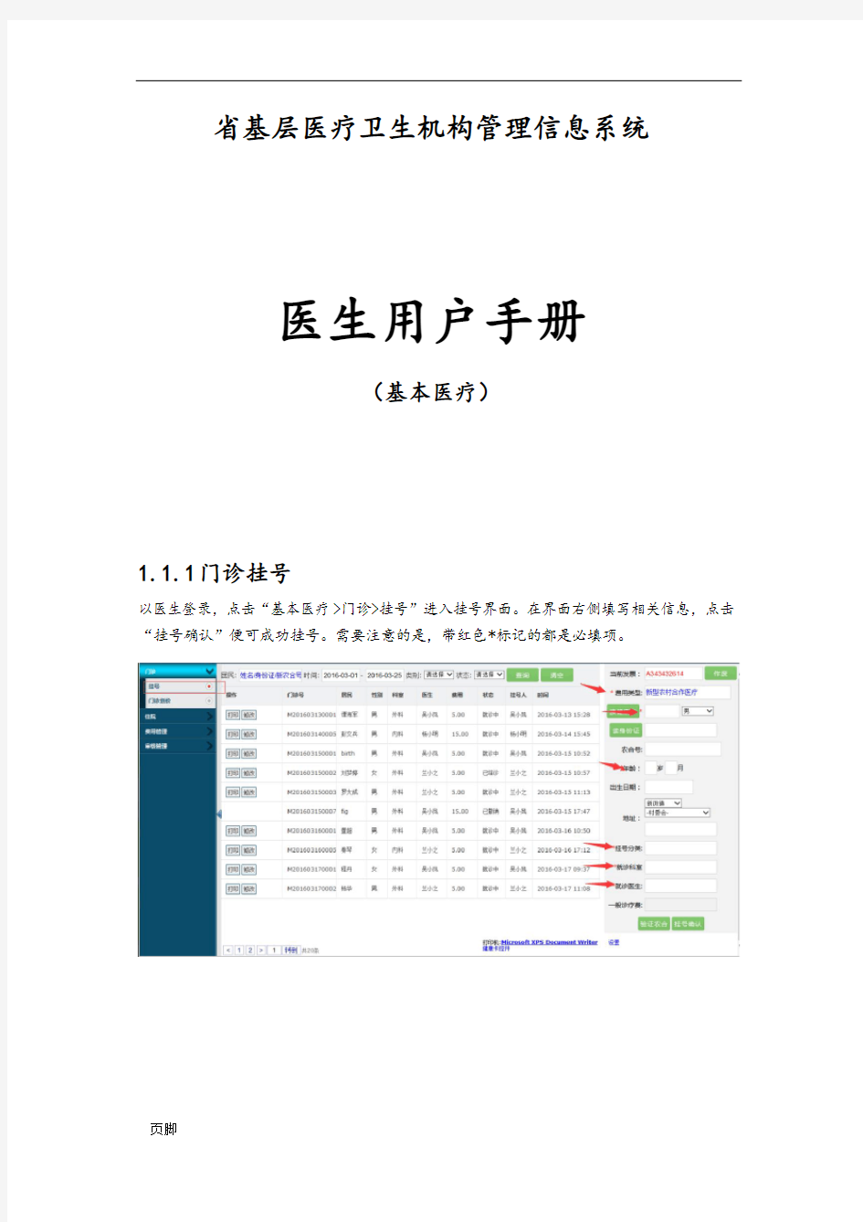 基卫医生操作详细手册范本