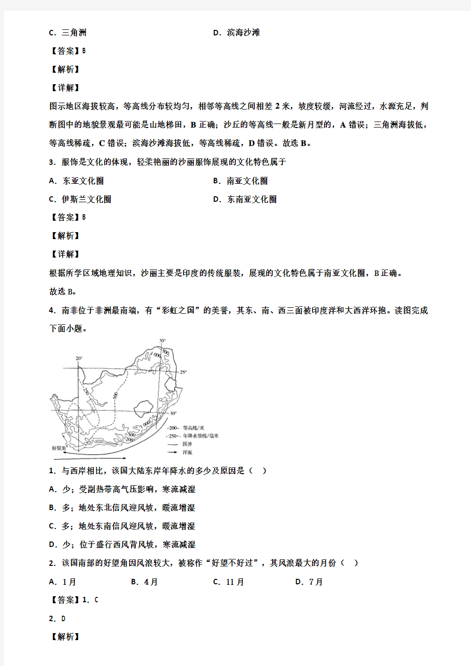 广东省惠州市2021届新高考地理第二次调研试卷含解析