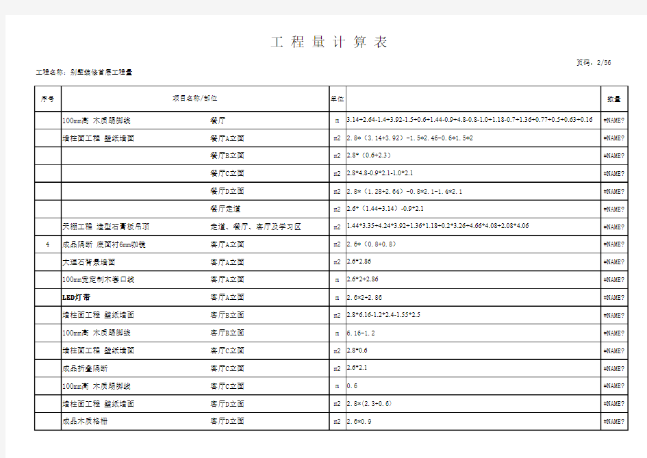 工程量计算底稿--首层装修工程量计算