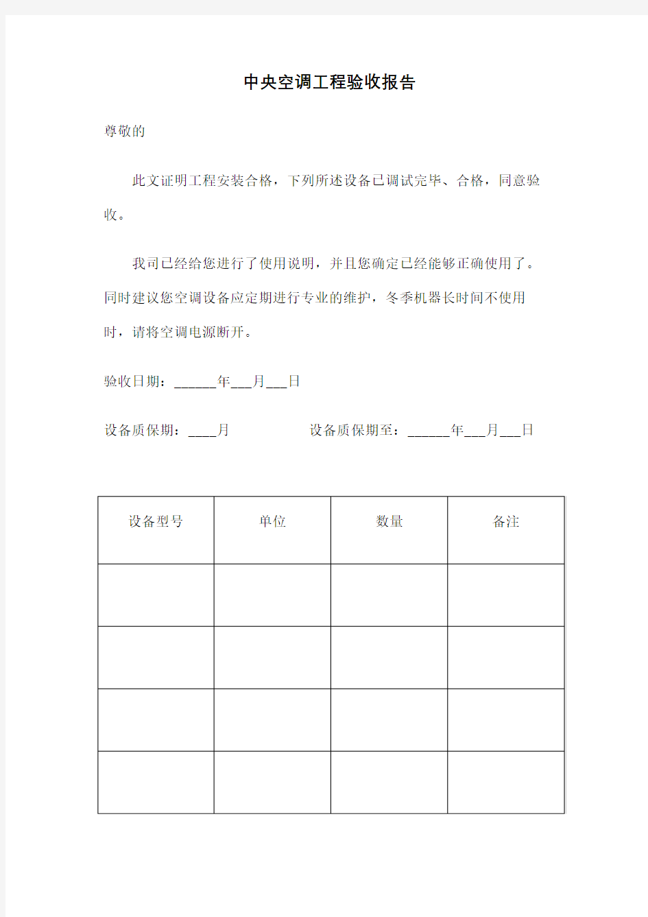 中央空调工程验收报告