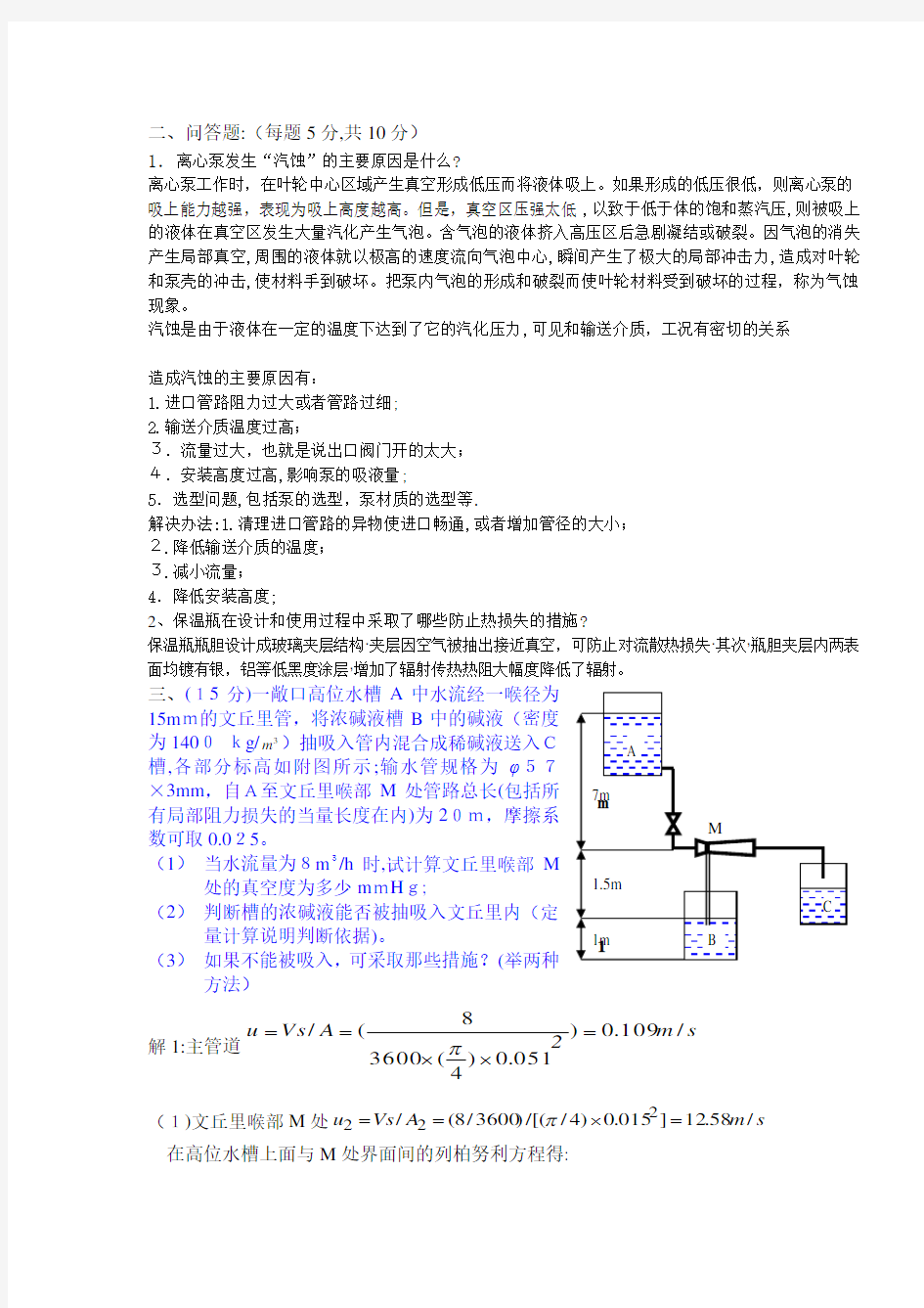 流体力学与传热200612A(附参考标准答案)