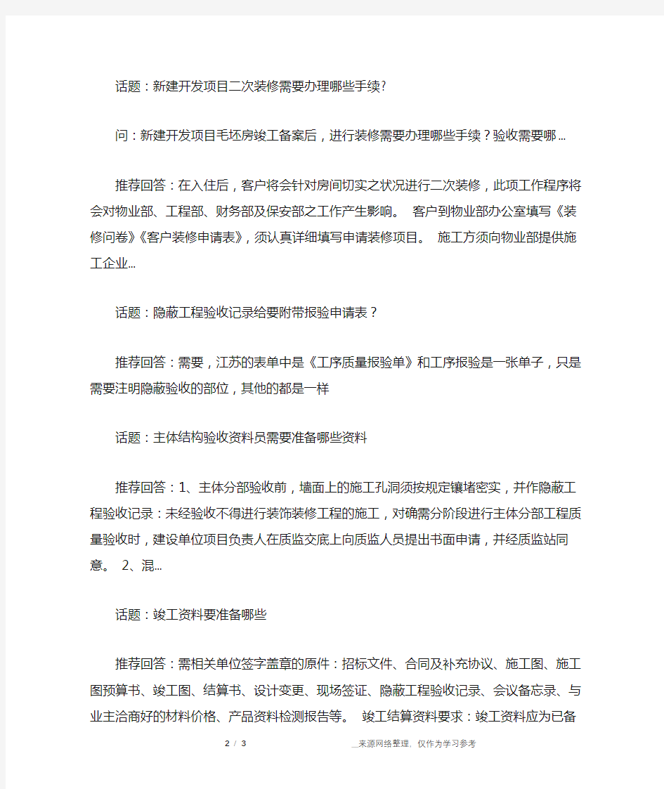 不需要办理隐蔽工程验收的项目是哪些