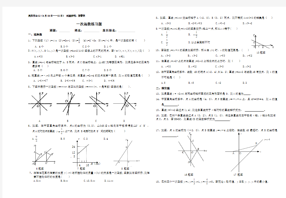 八年级数学一次函数测试题