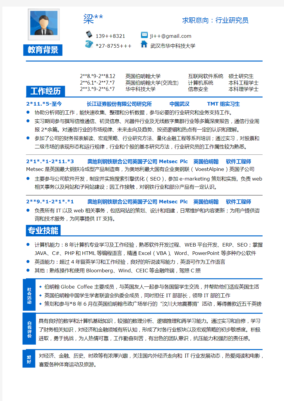 信息安全 计算机系统-个人简历模板