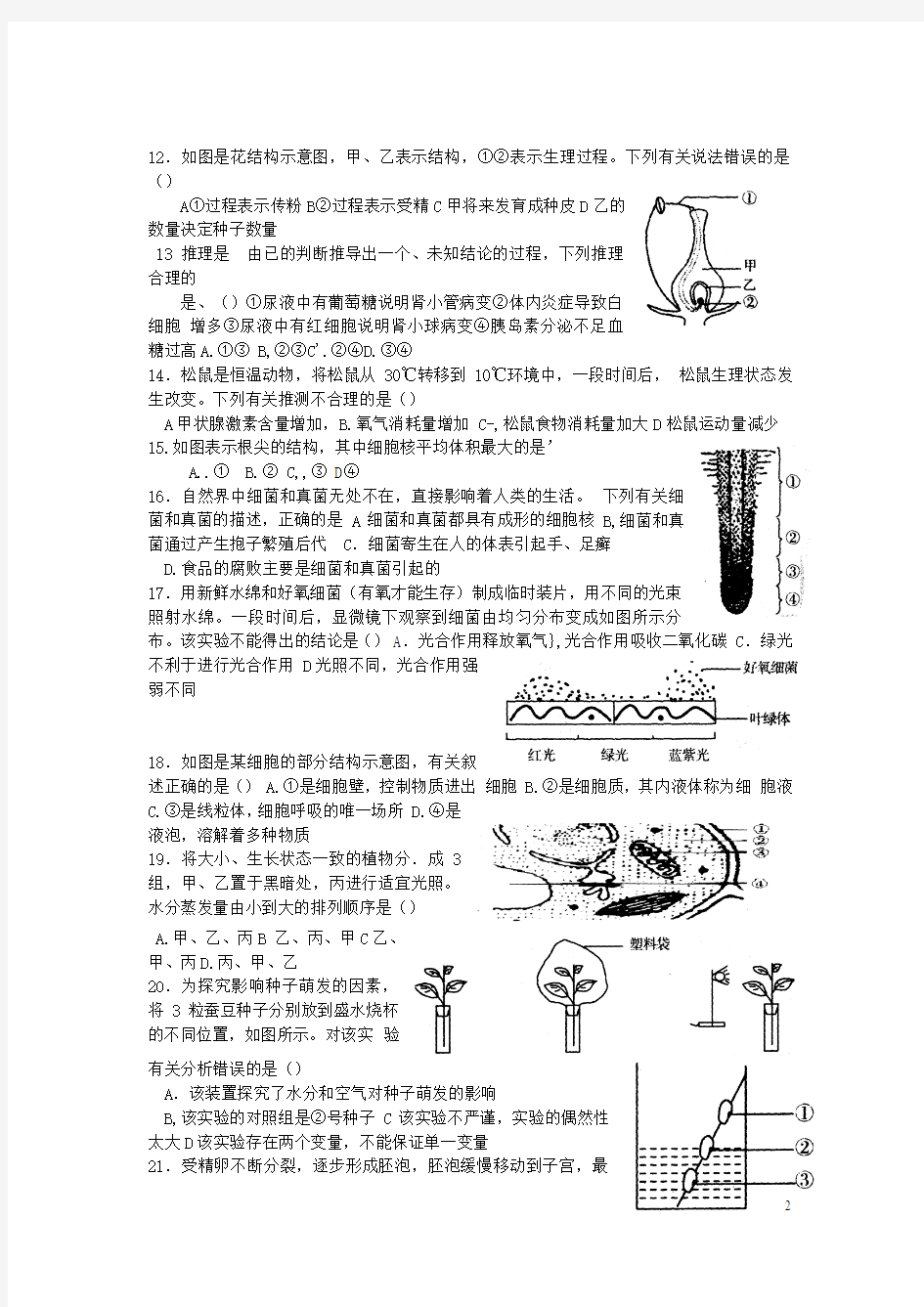 中考生物真题试题(含答案)