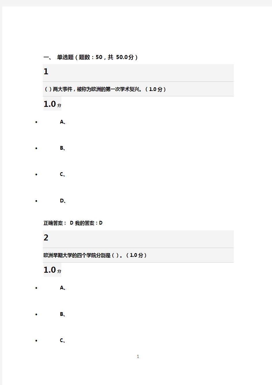 《科学通史》期末考试(20)