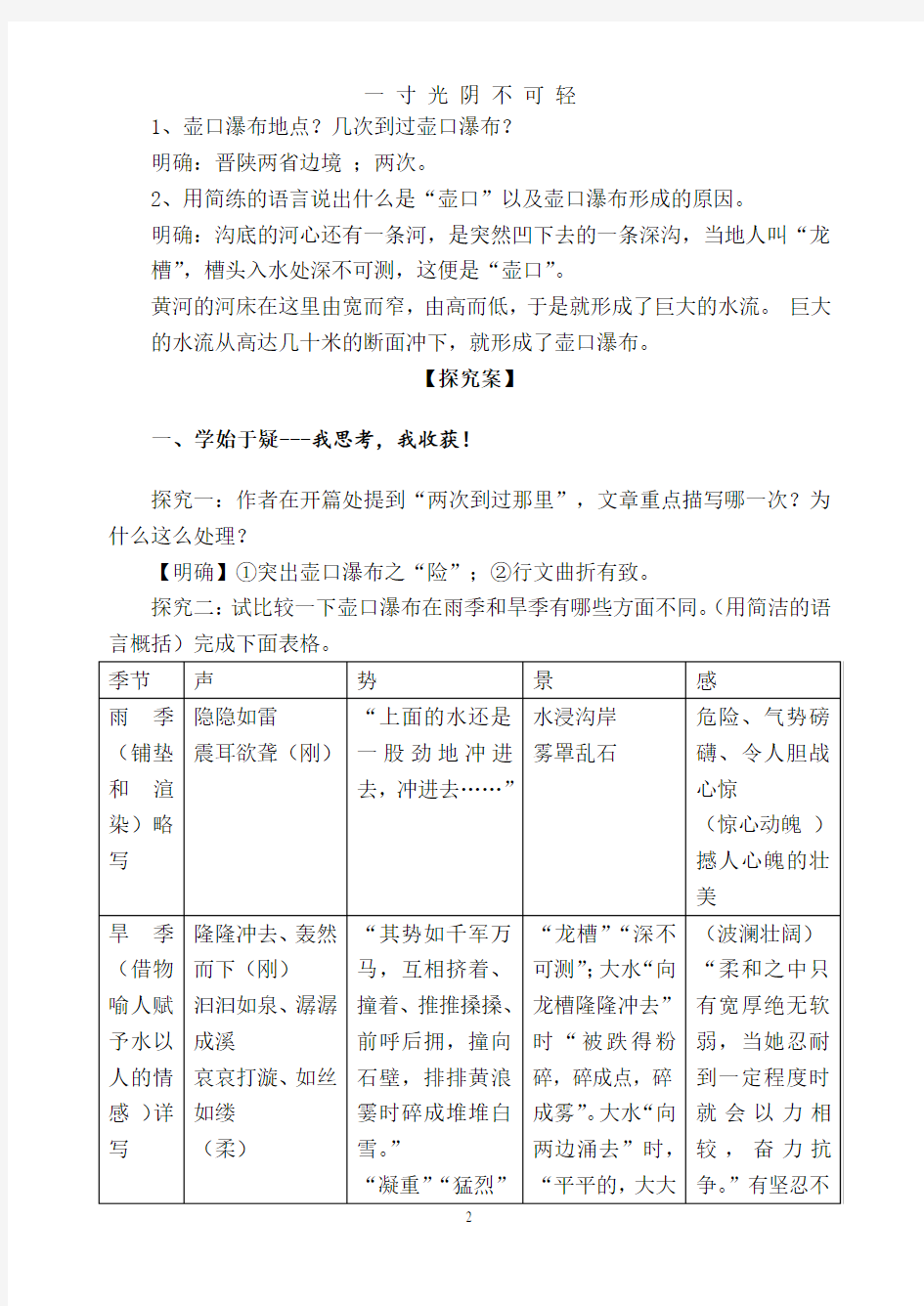 《壶口瀑布》导学案(答案).doc