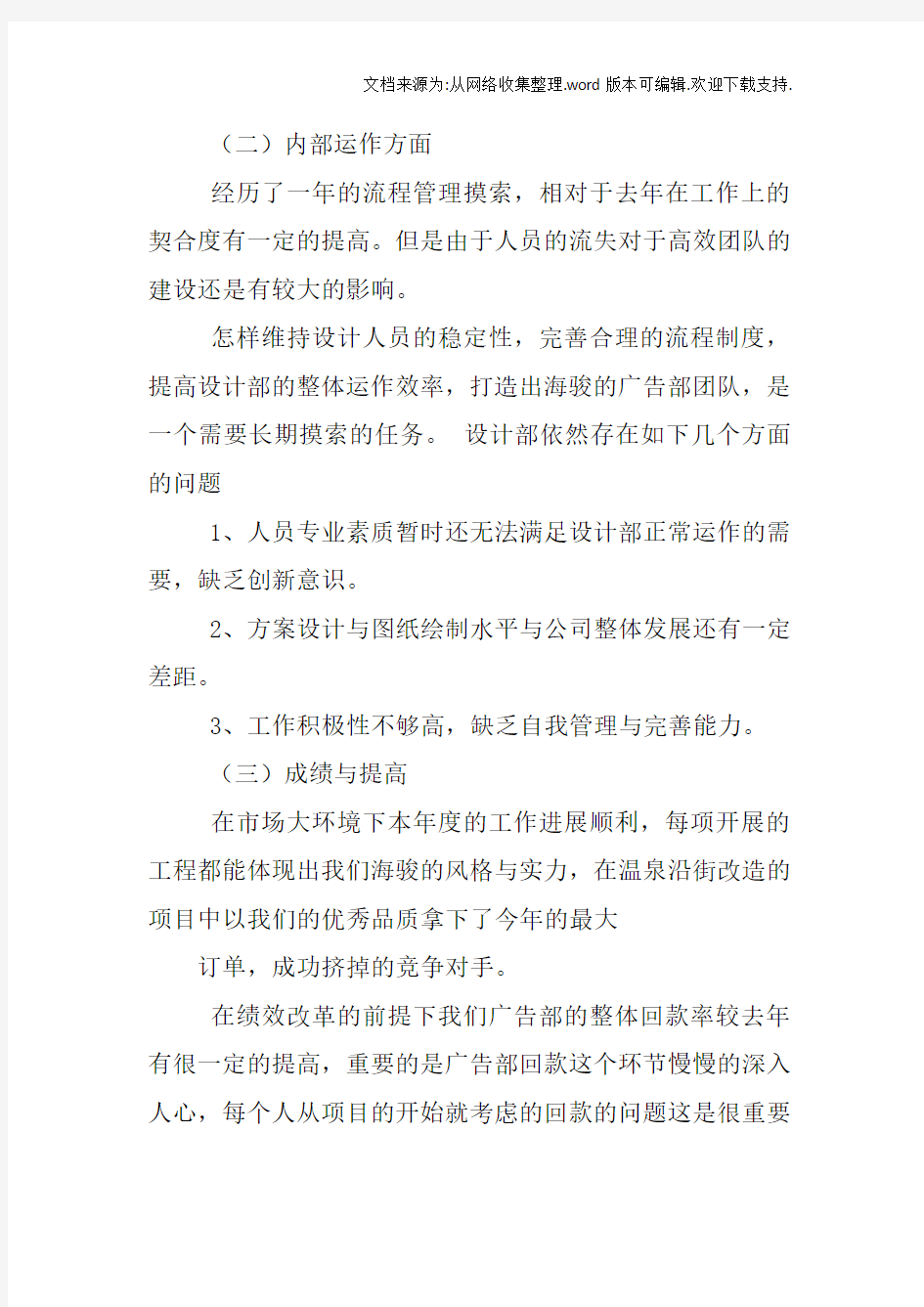 广告公司工作总结